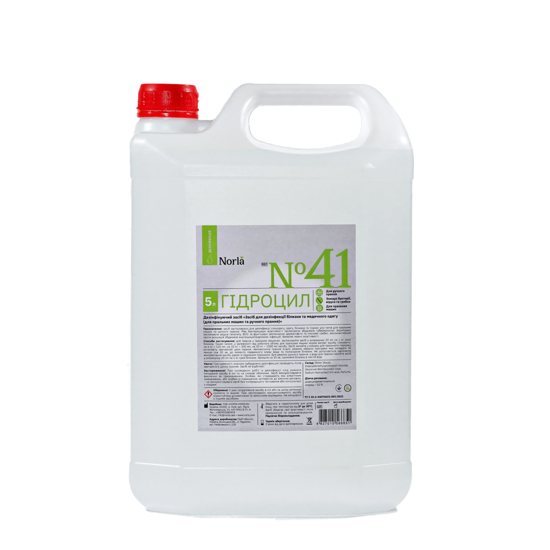 Дезінфікуючий засіб "Засіб для дезінфекції білизни та медичного одягу" ГІДРОЦИЛ 5 л (№41)